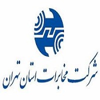 گزارش کارآموزی در مخابرات استان تهران