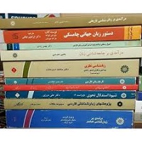 پروژه تاریخچه ی کتاب های درسی در ایران