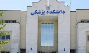 گزارش کارآموزی دانشکده پزشکی مشهد